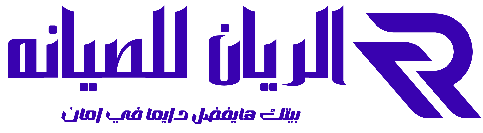 شركة الريان للصيانه Logo